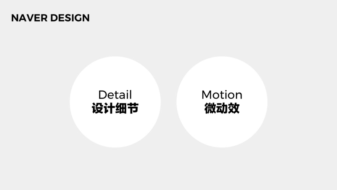 广告人干货库 韩国Naver Design的设计,究竟厉害在哪-广告人干货库