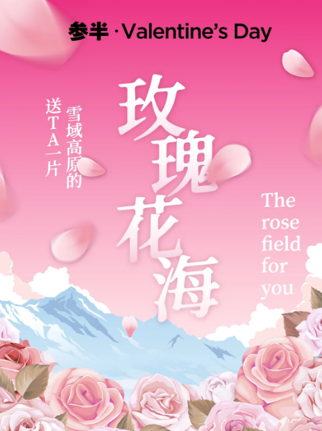 广告人干货库 史上第二“贵”的情人节,239亿美元消费潜力,哪些品牌能俘获消费者的芳心?-广告人干货库