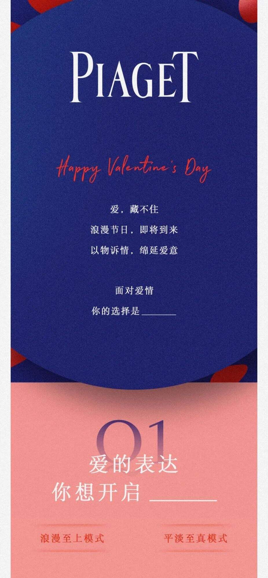 广告人干货库 奢侈品大牌情人节营销“套路”盘点,谁最走心?-广告人干货库