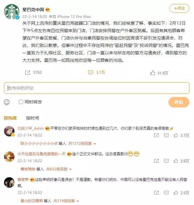 广告人干货库 星巴克的自残式公关-广告人干货库