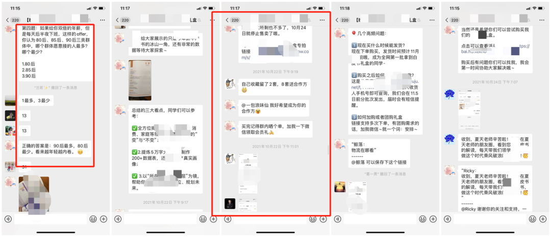 广告人干货库 如何策划成交率高达40%的快闪群-广告人干货库