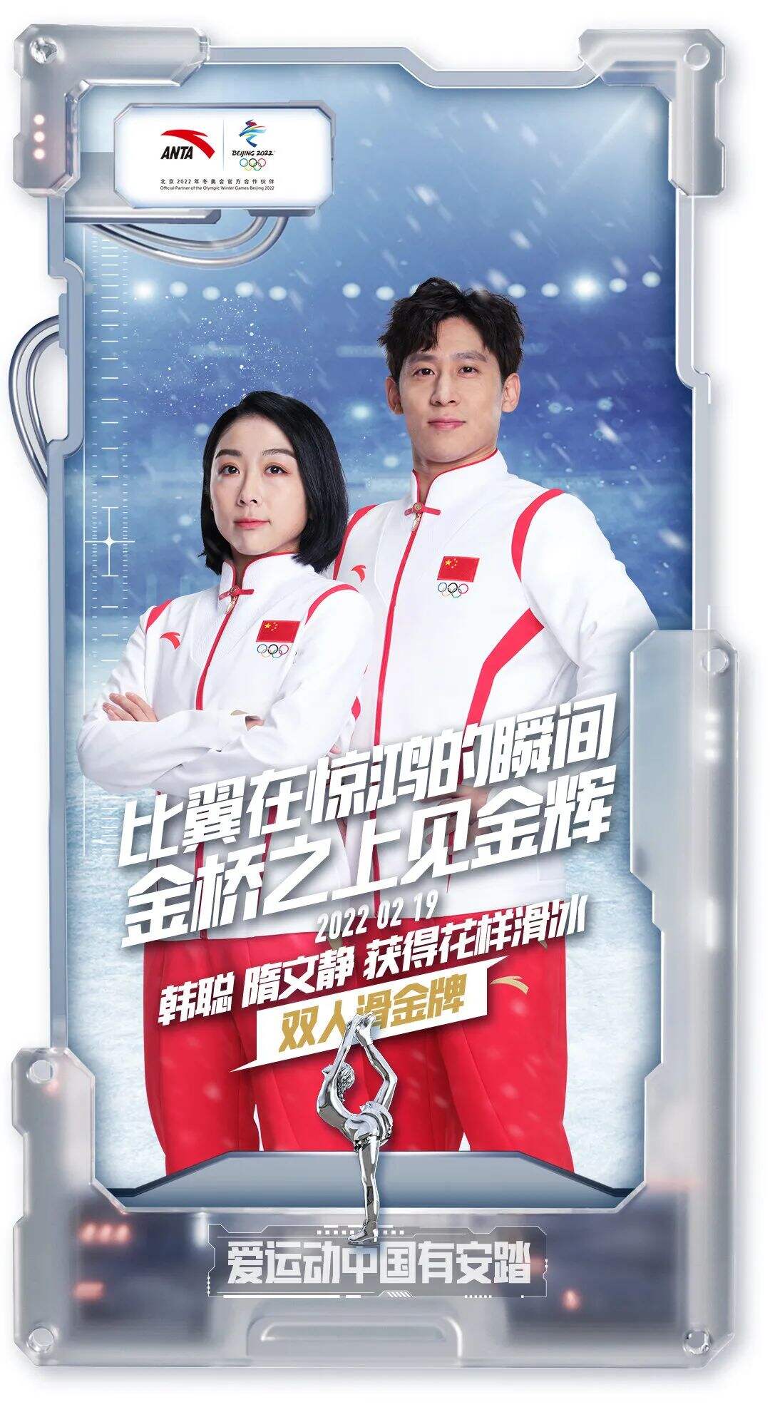 冬奥落幕，品牌海报回顾开幕-广告人干货库