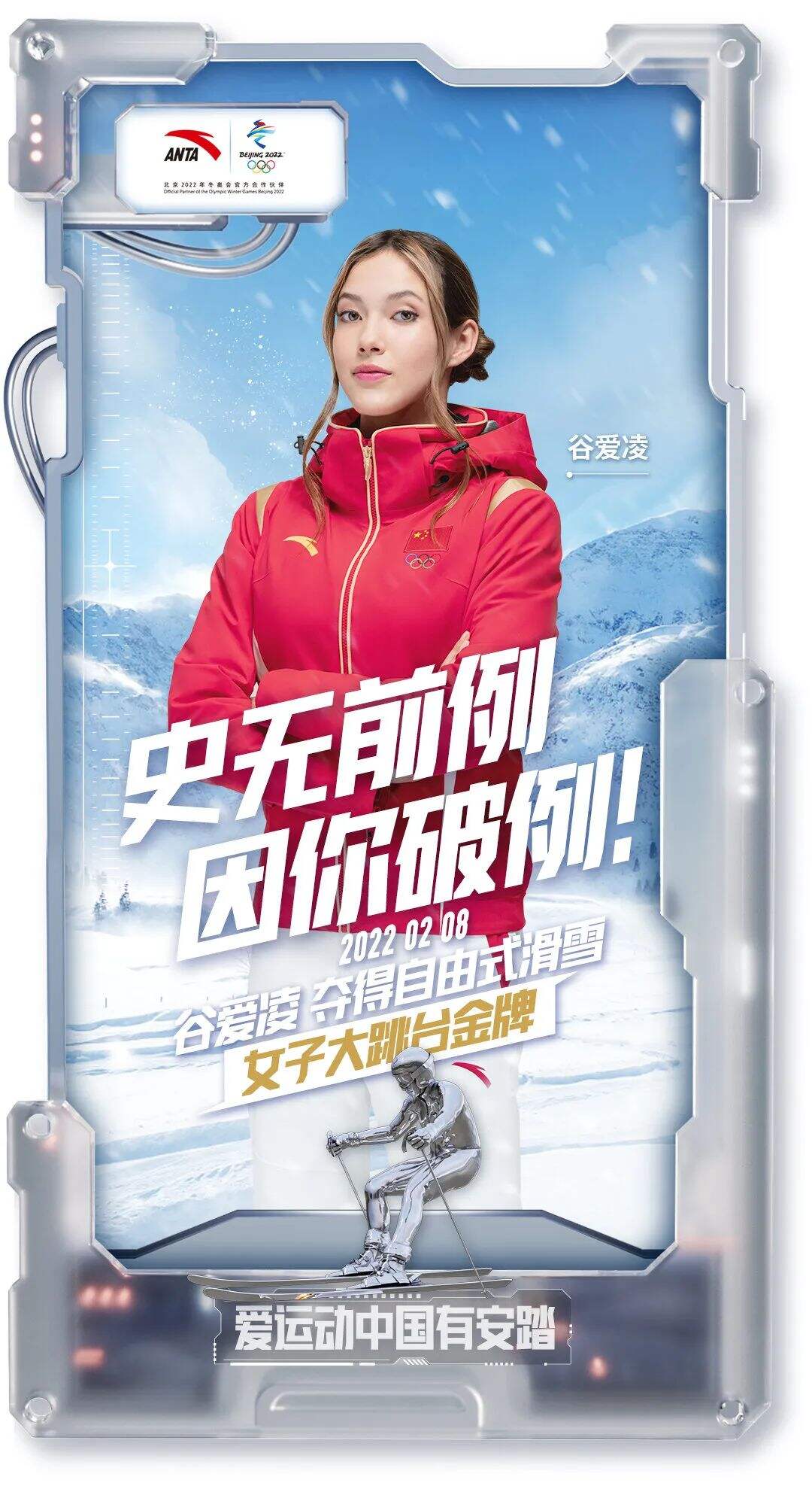 冬奥落幕，品牌海报回顾开幕-广告人干货库