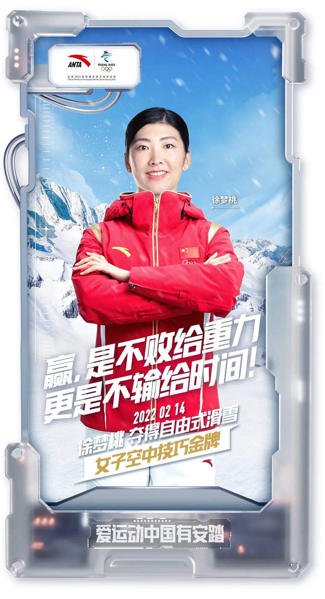 冬奥落幕，品牌海报回顾开幕-广告人干货库