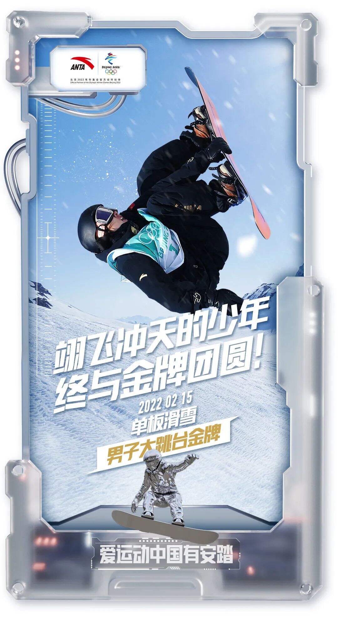 冬奥落幕，品牌海报回顾开幕-广告人干货库