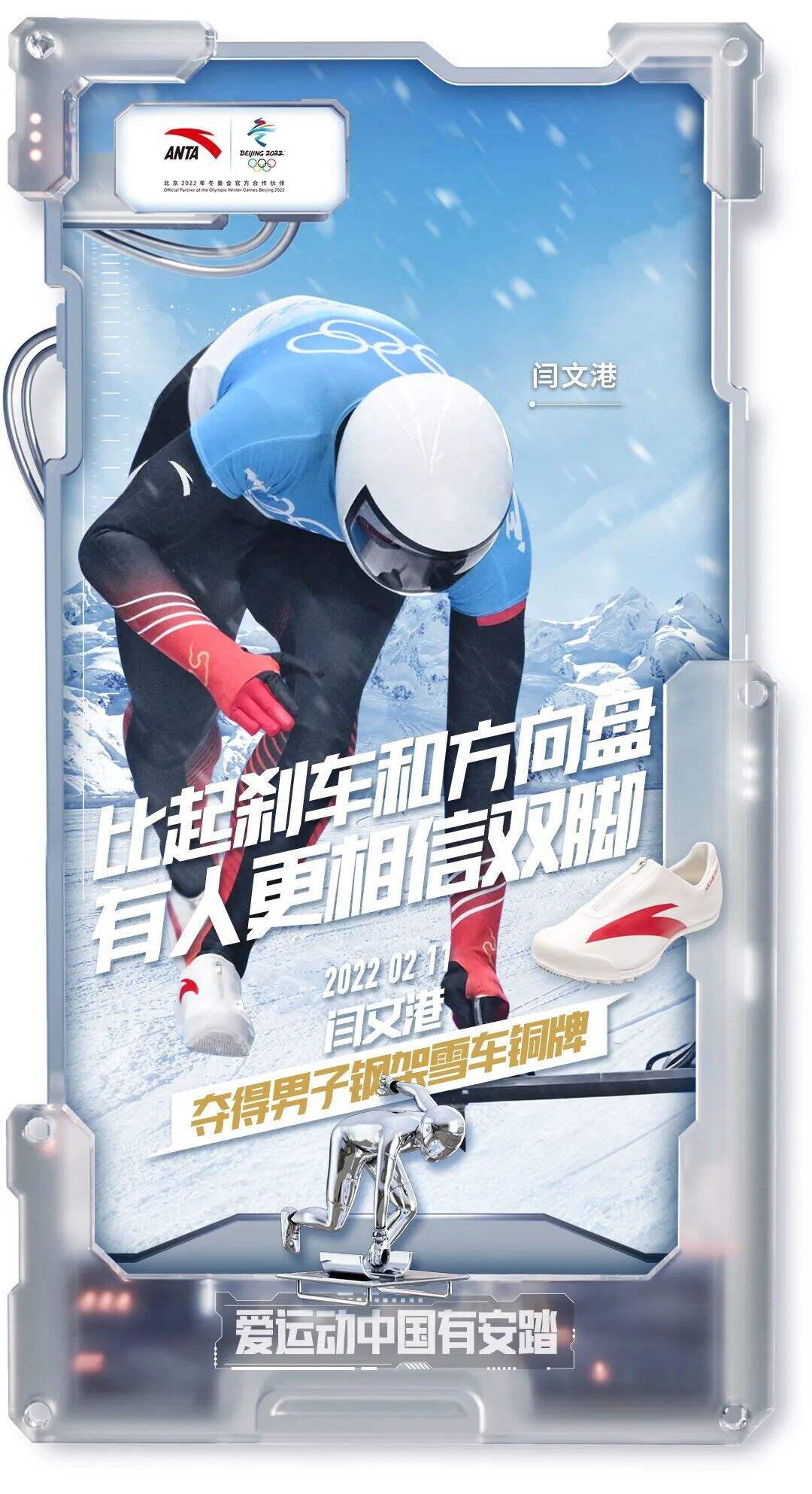 冬奥落幕，品牌海报回顾开幕-广告人干货库