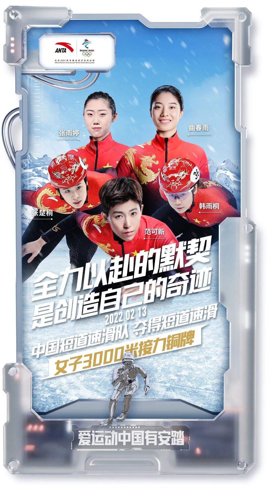 冬奥落幕，品牌海报回顾开幕-广告人干货库