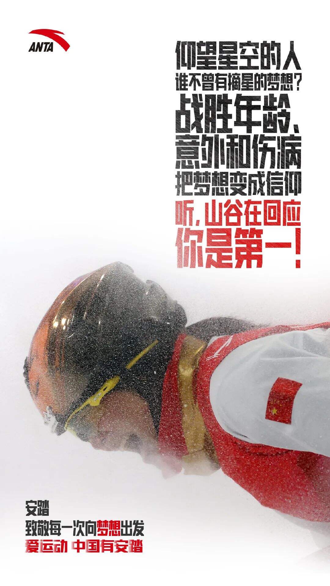 冬奥落幕，品牌海报回顾开幕-广告人干货库