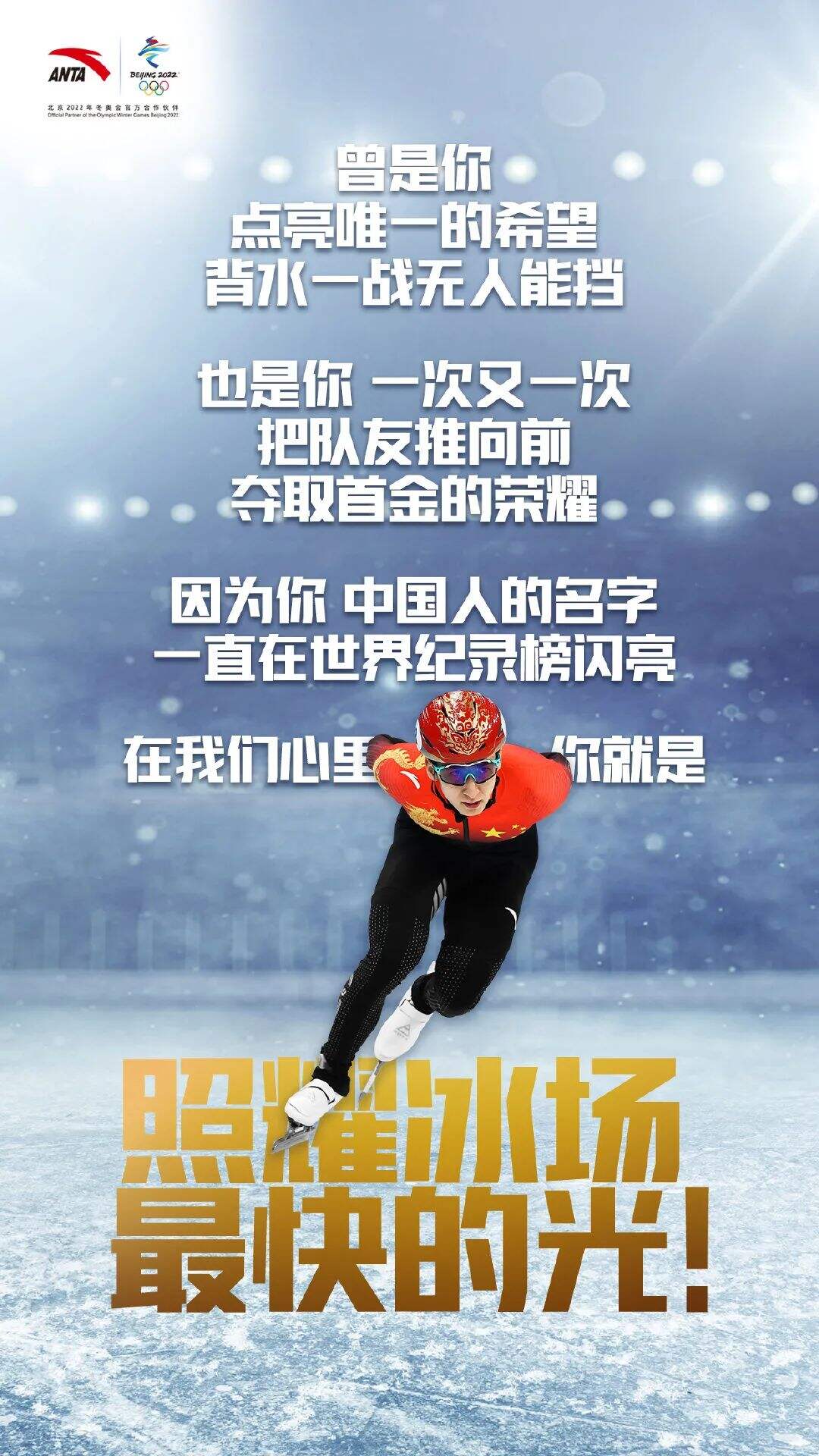 冬奥落幕，品牌海报回顾开幕-广告人干货库