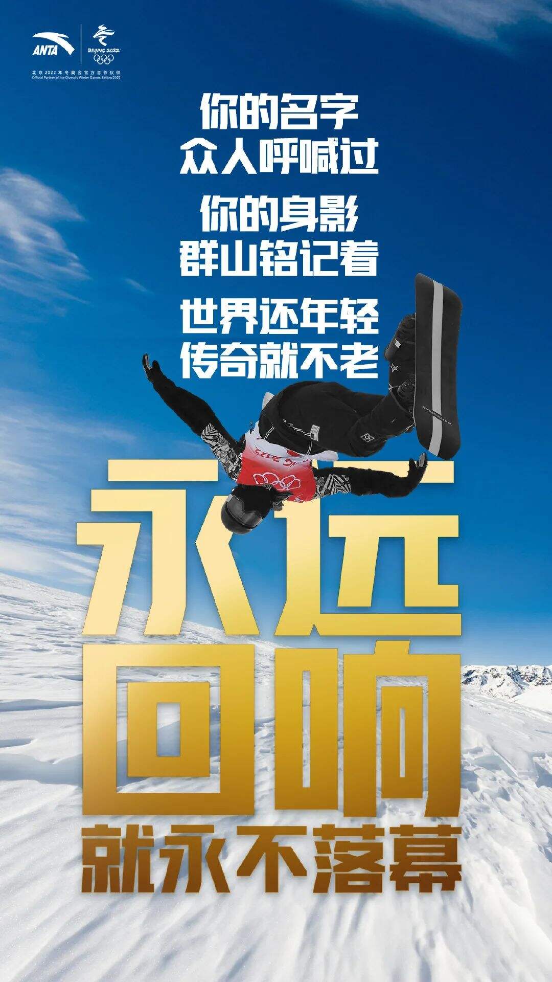 冬奥落幕，品牌海报回顾开幕-广告人干货库
