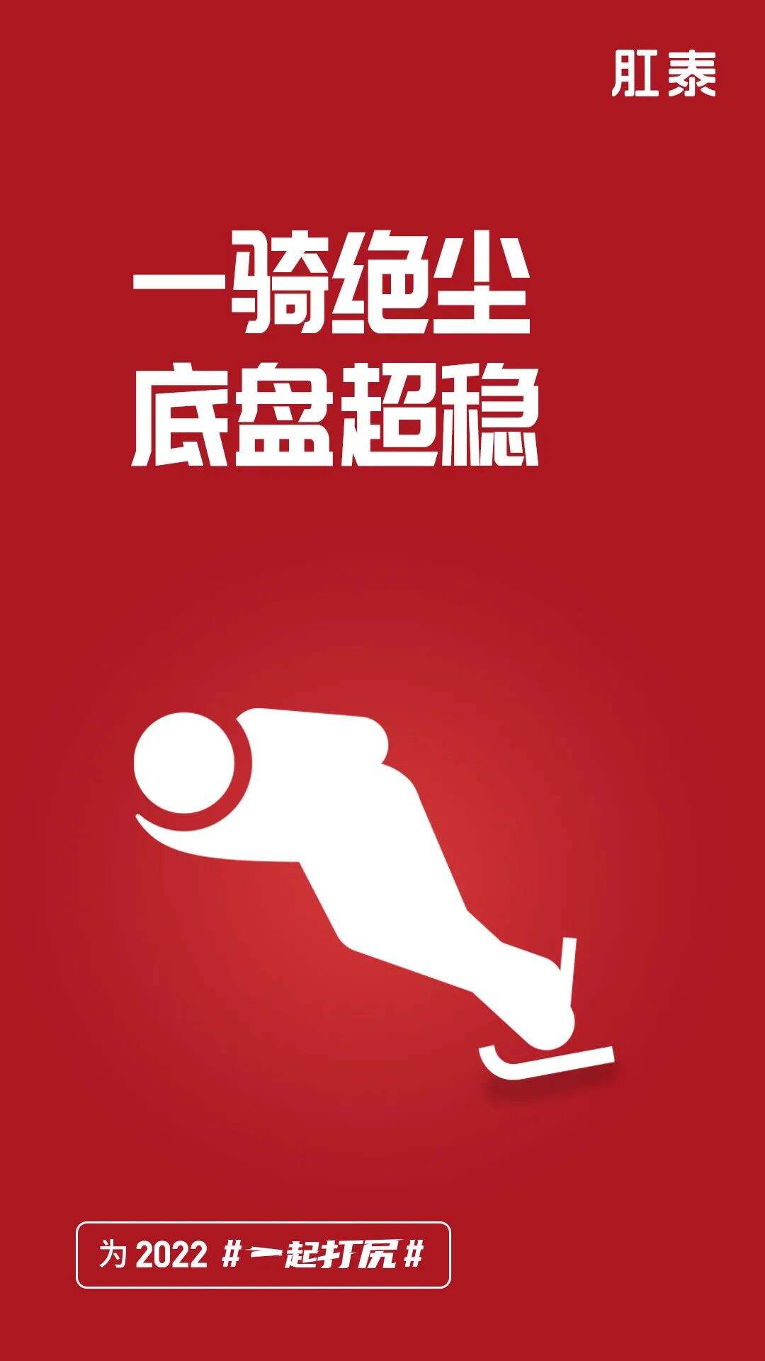 冬奥落幕，品牌海报回顾开幕-广告人干货库