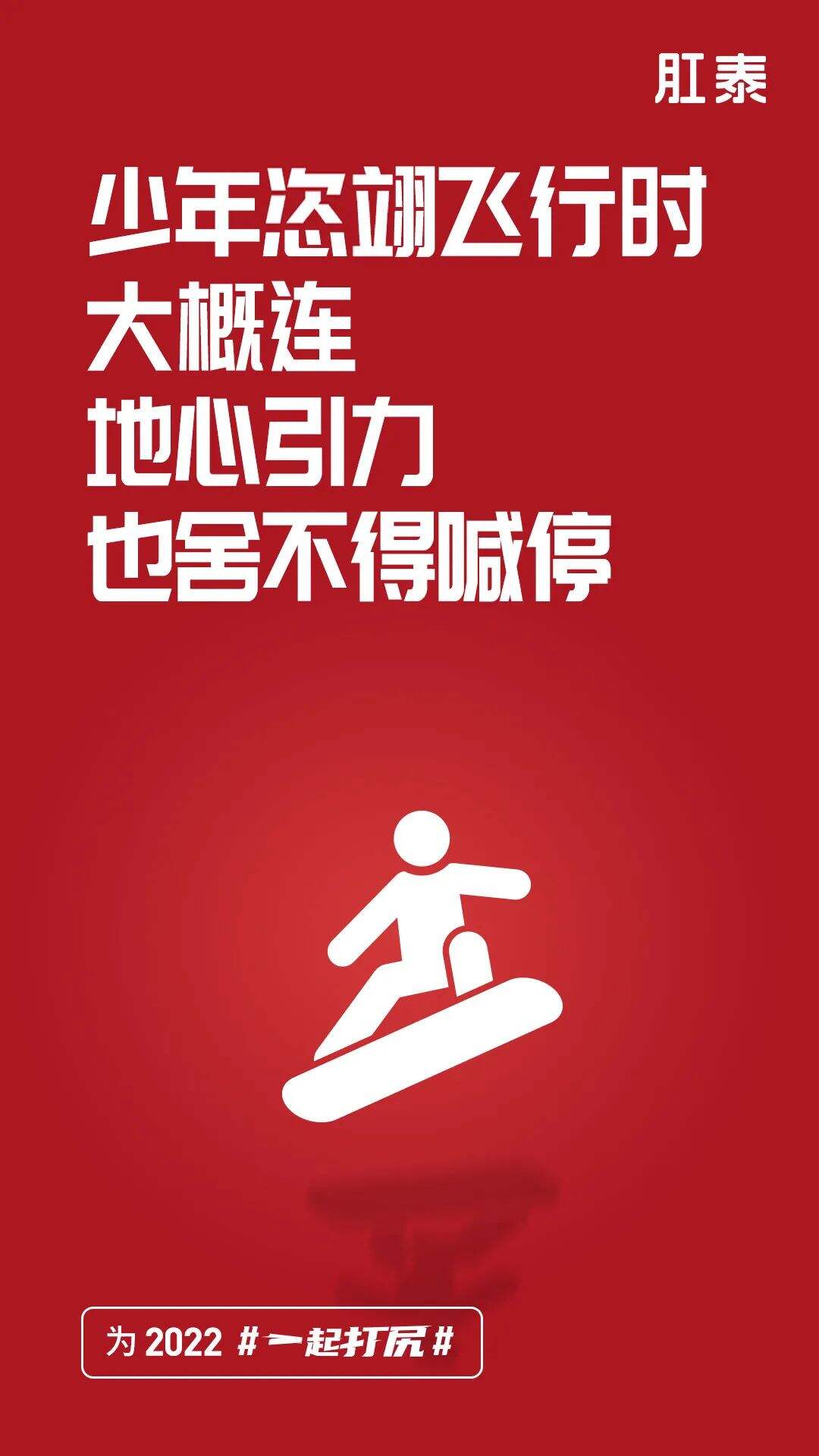 冬奥落幕，品牌海报回顾开幕-广告人干货库