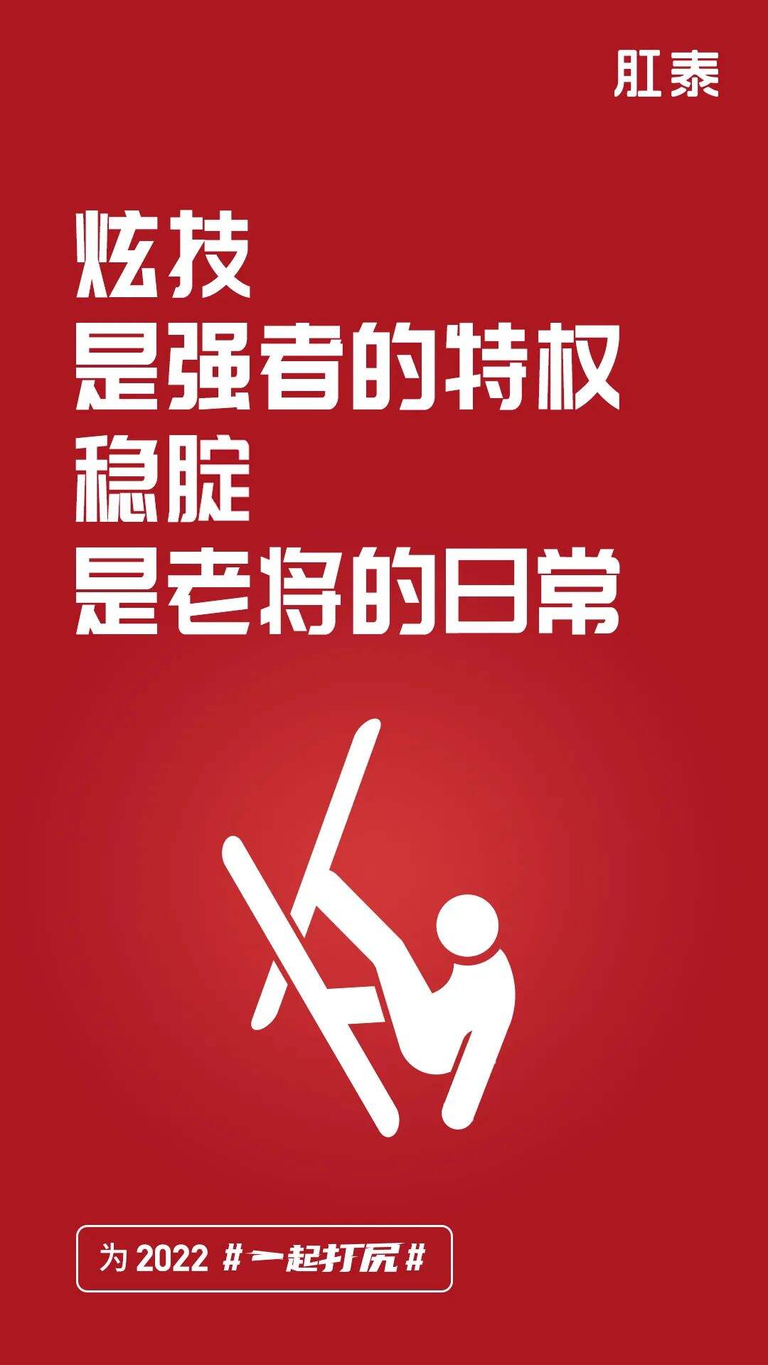 冬奥落幕，品牌海报回顾开幕-广告人干货库
