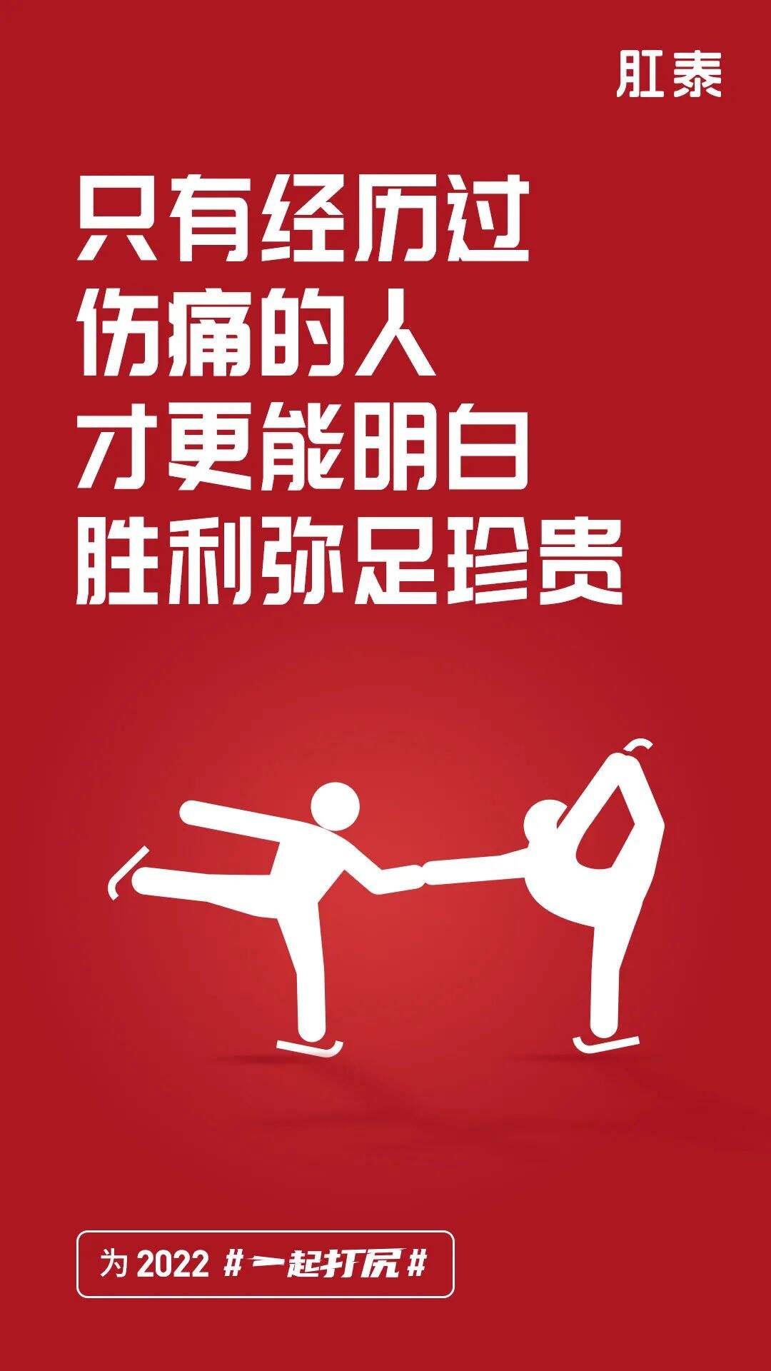 冬奥落幕，品牌海报回顾开幕-广告人干货库
