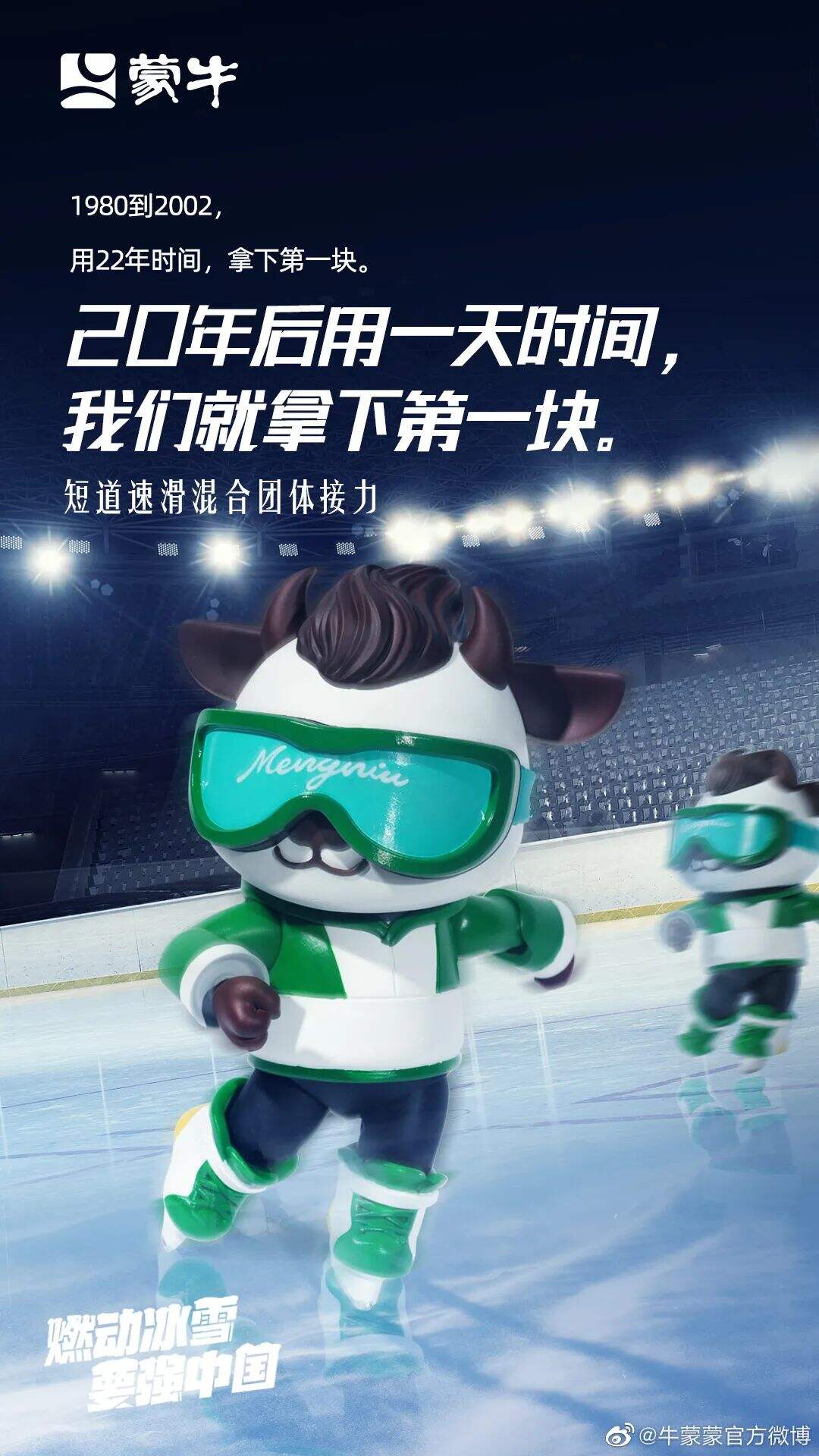 冬奥落幕，品牌海报回顾开幕-广告人干货库