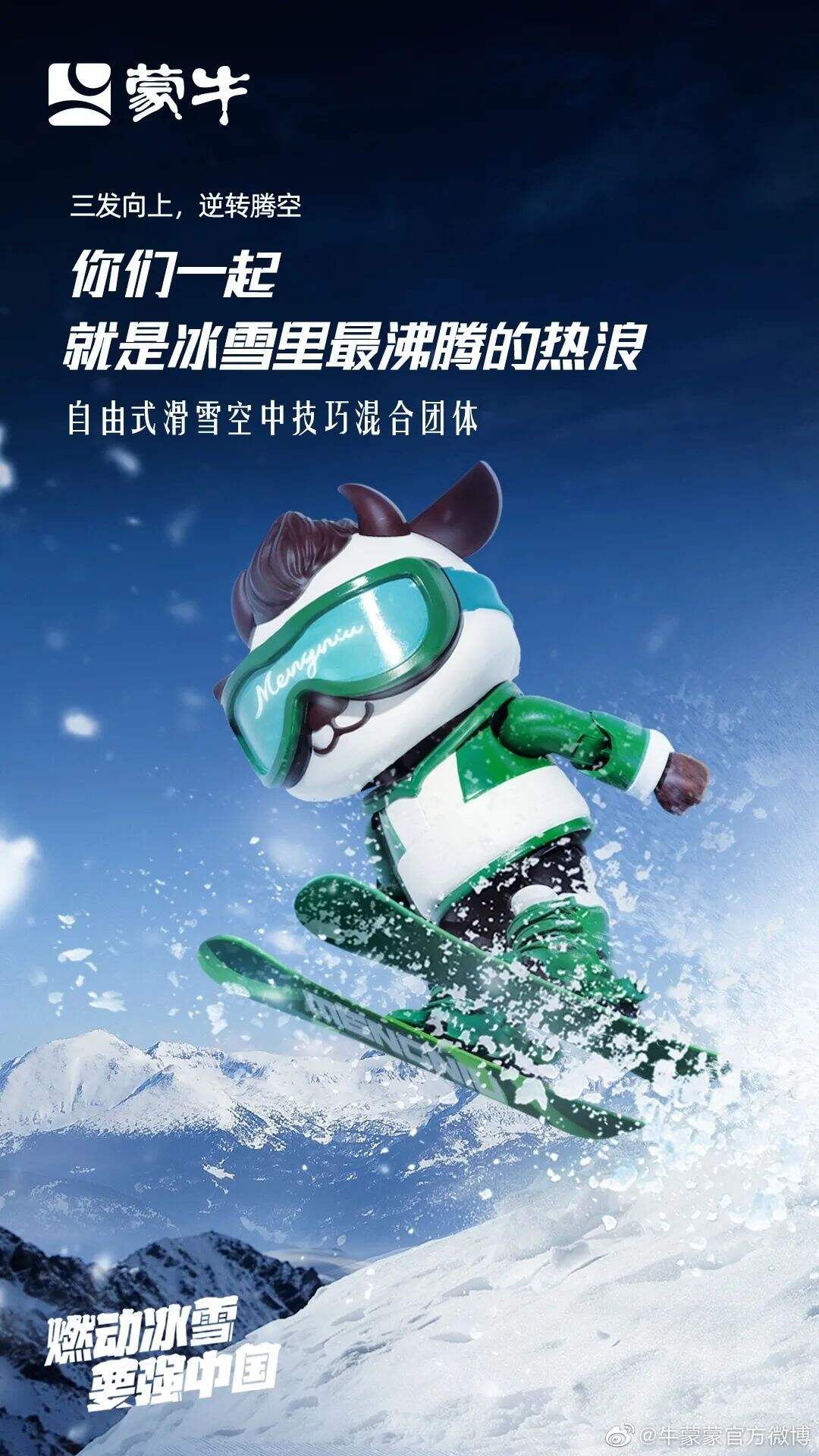 冬奥落幕，品牌海报回顾开幕-广告人干货库