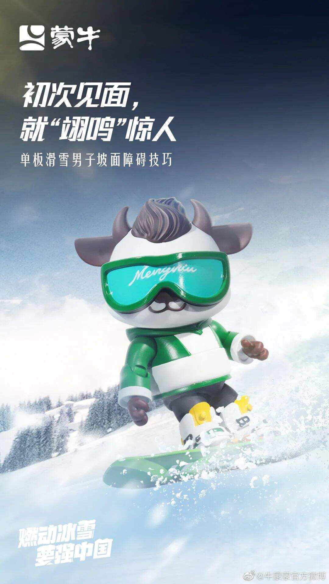 冬奥落幕，品牌海报回顾开幕-广告人干货库