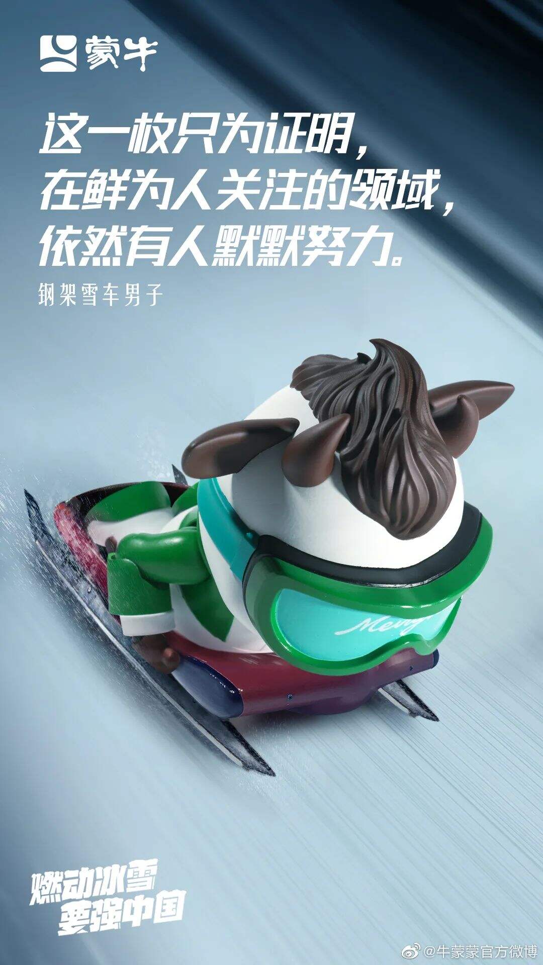 冬奥落幕，品牌海报回顾开幕-广告人干货库