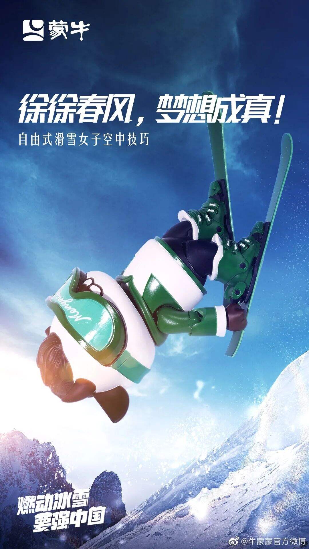 冬奥落幕，品牌海报回顾开幕-广告人干货库