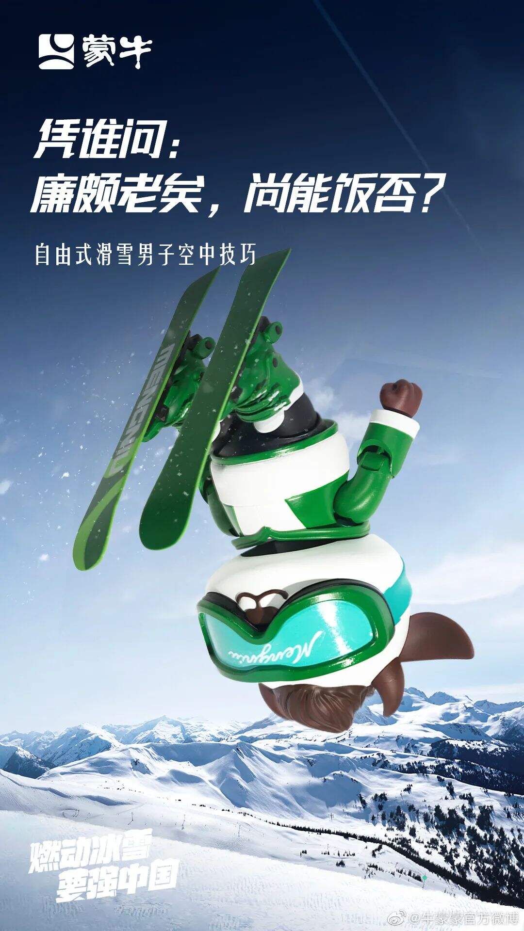 冬奥落幕，品牌海报回顾开幕-广告人干货库