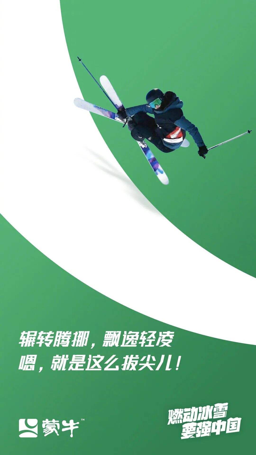 冬奥落幕，品牌海报回顾开幕-广告人干货库