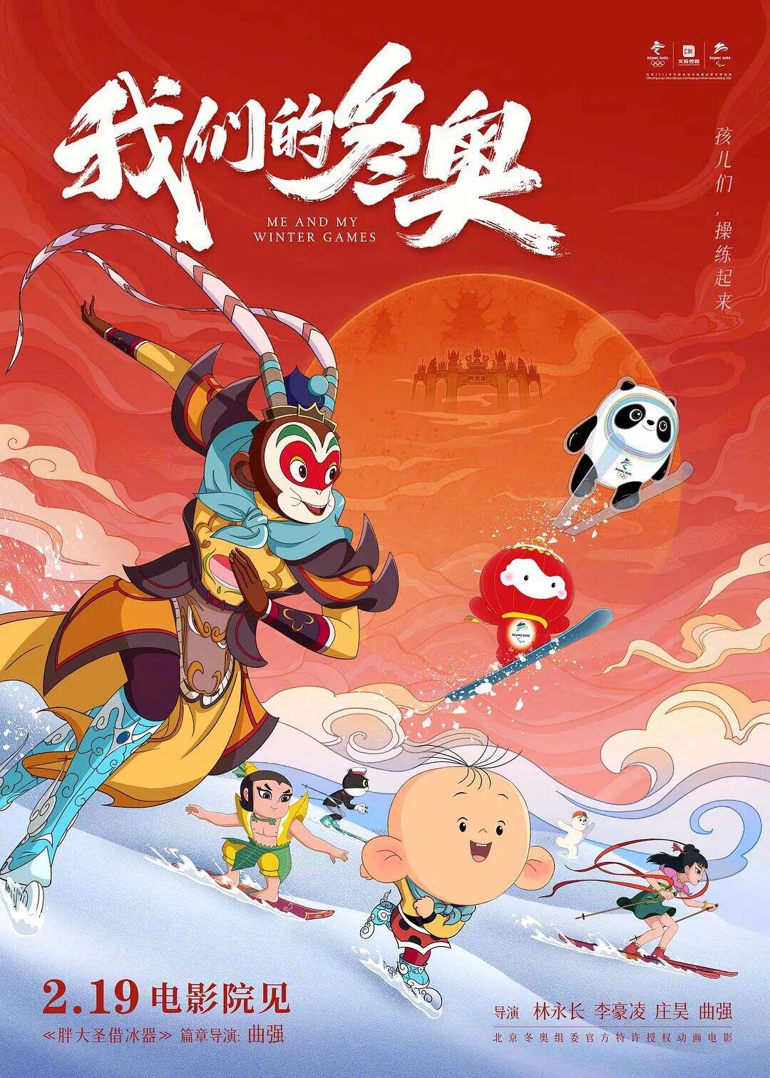 广告人干货库 从福娃到冰墩墩,奥运吉祥物IP的立体之路-广告人干货库