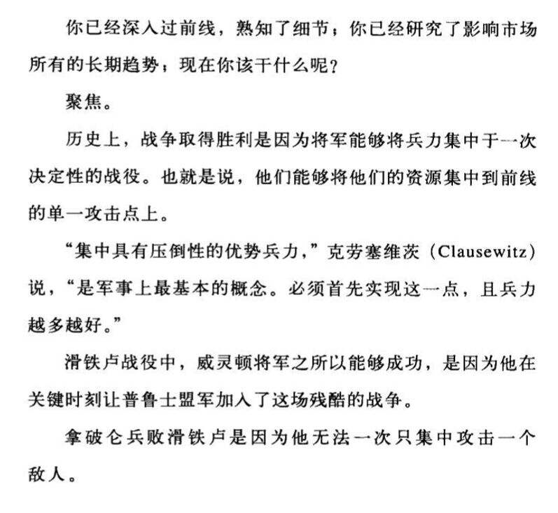 广告人干货库 品牌定位40讲 | 聚焦与追击(19/40)-广告人干货库