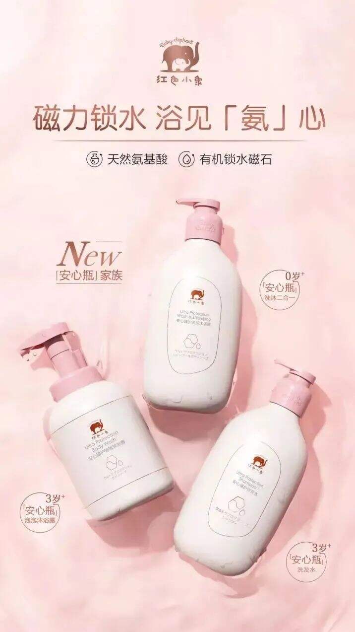 红色小象推出安心瓶-广告人干货库