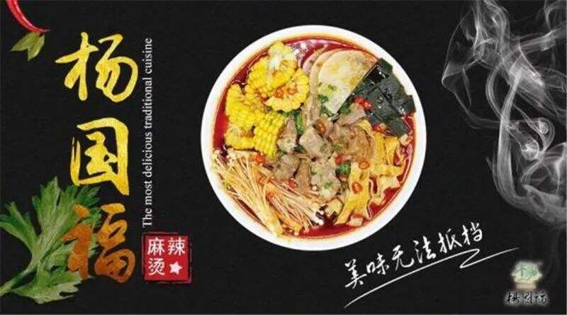 杨国福麻辣烫或赴港上市-广告人干货库