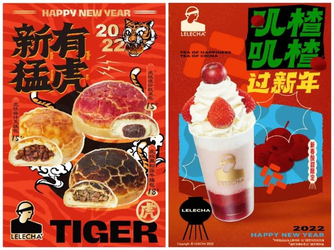 乐乐茶上市新年酸甜山楂系列-广告人干货库