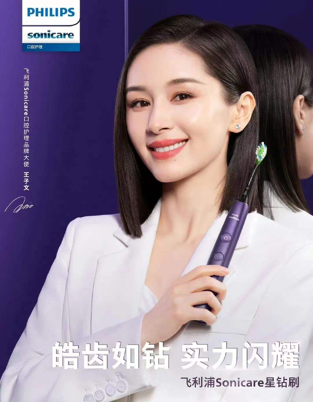 飞利浦口腔护理官宣品牌大使王子文-广告人干货库