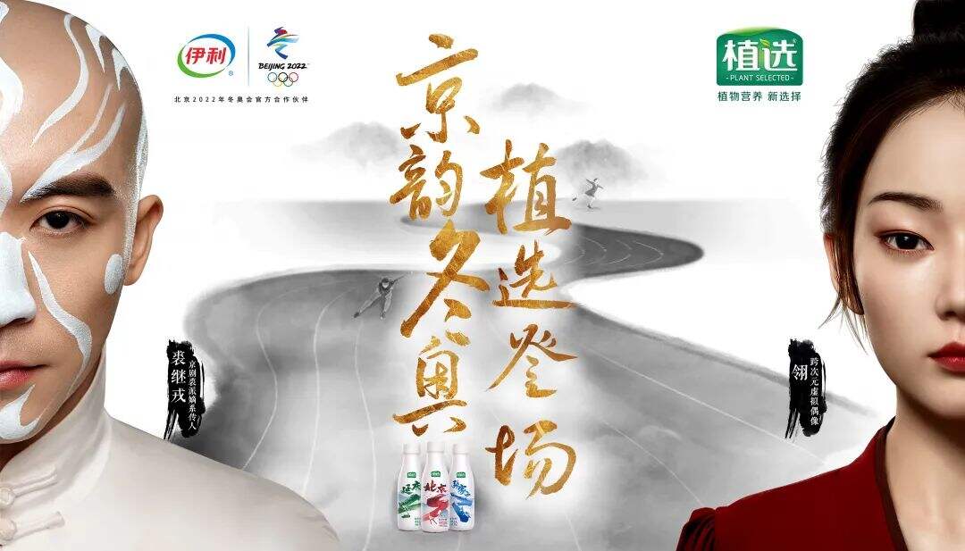 植选携手京剧传人+虚拟偶像,打造“京韵冬奥”-广告人干货库