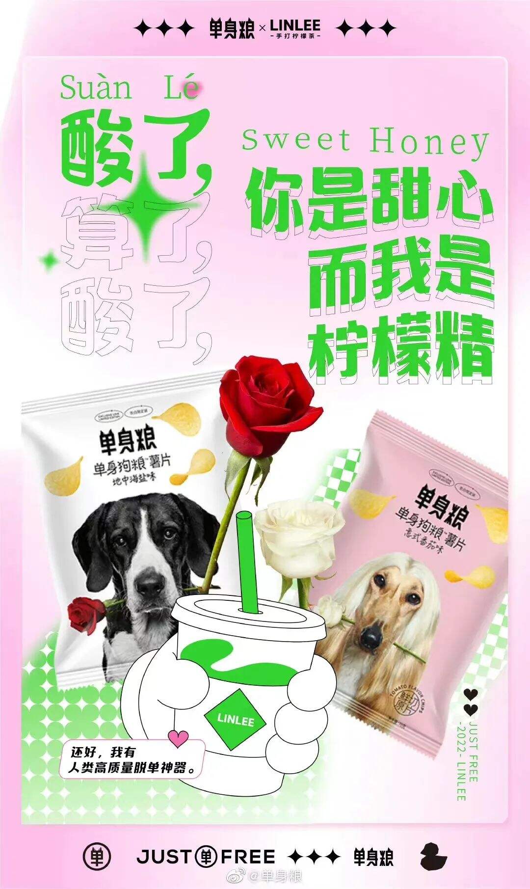 「单身粮」×「LINLEE·手打柠檬茶」推出情人节限定套餐-广告人干货库