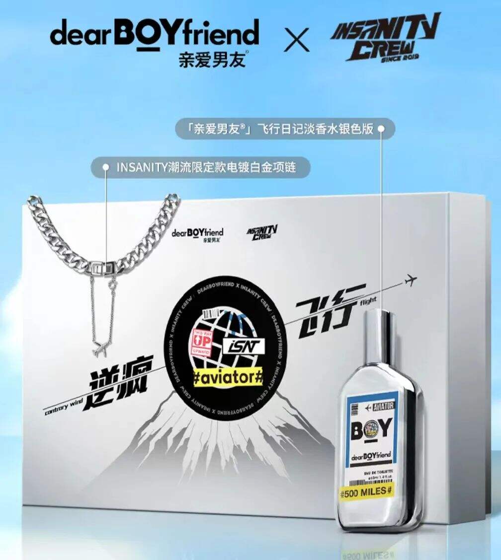 「dearBOYfriend亲爱男友」 ×「Insanity」推出联名礼盒-广告人干货库