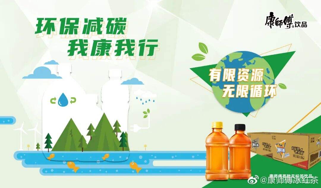 「康师傅」推出无标签饮品-广告人干货库