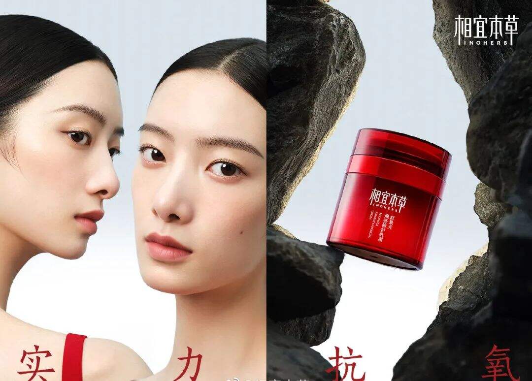 相宜本草官宣品牌形象大使项偞婧-广告人干货库