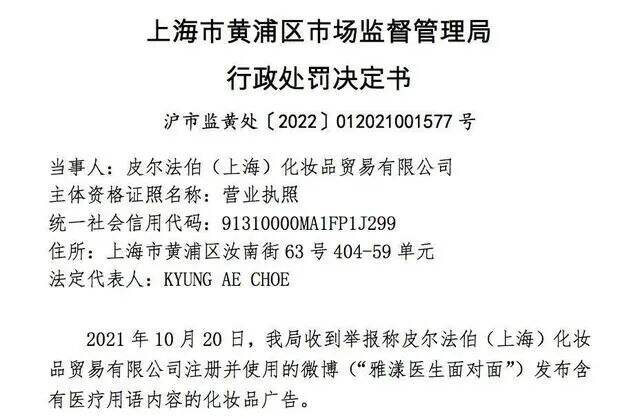 雅漾宣传涉及疾病治疗功能被罚10万-广告人干货库