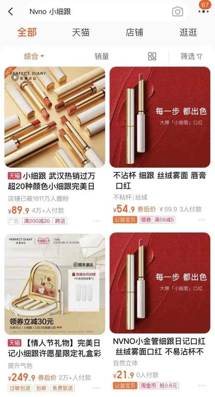 NVNO抄袭完美日记被判赔20万-广告人干货库