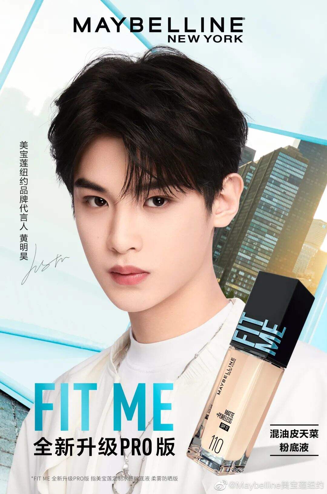 美宝莲纽约官宣品牌代言人黄明昊-广告人干货库