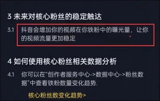 抖音开始内测“铁粉”功能-广告人干货库