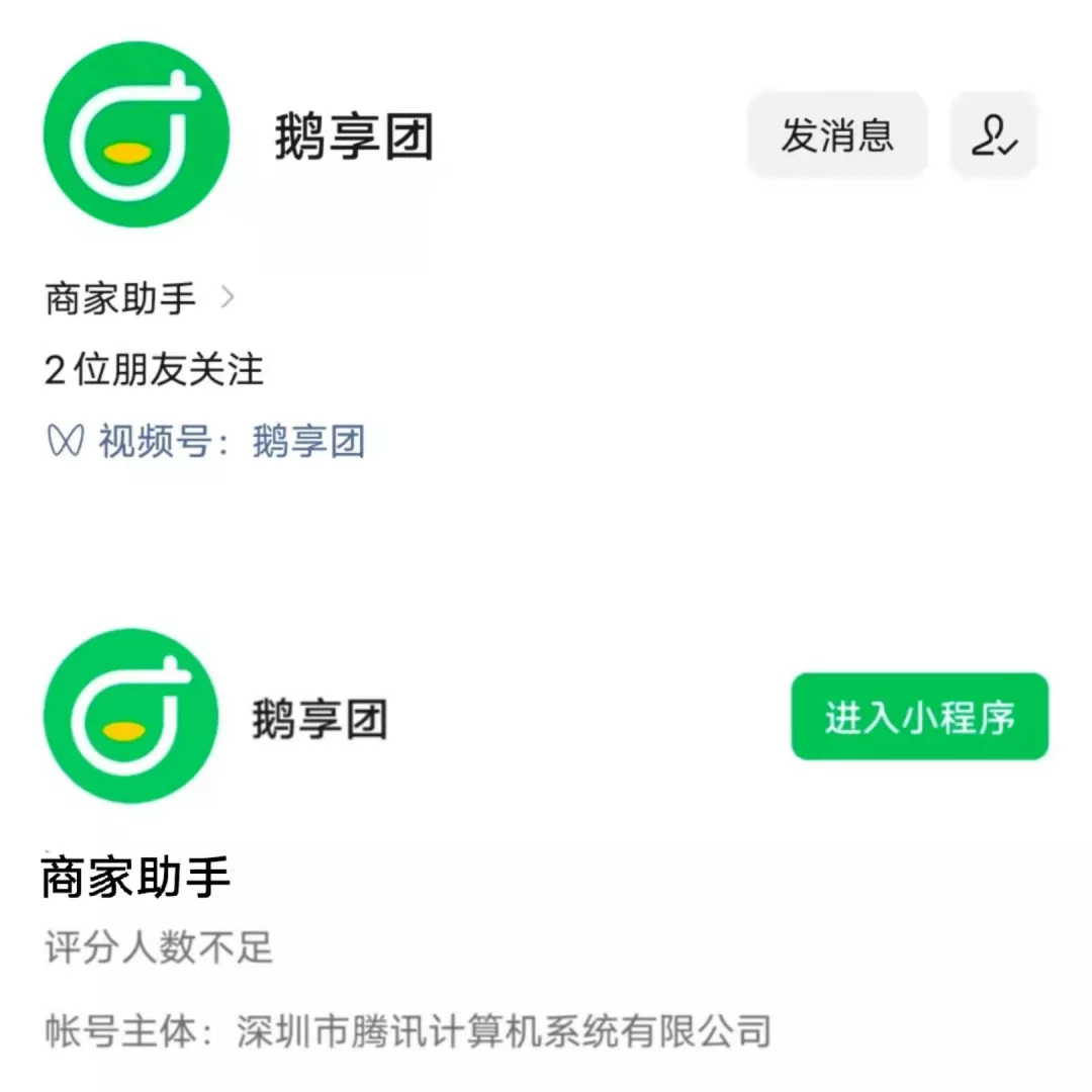 腾讯内测团购工具「鹅享团」-广告人干货库