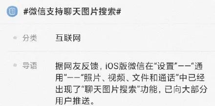 微信支持聊天图片搜索-广告人干货库