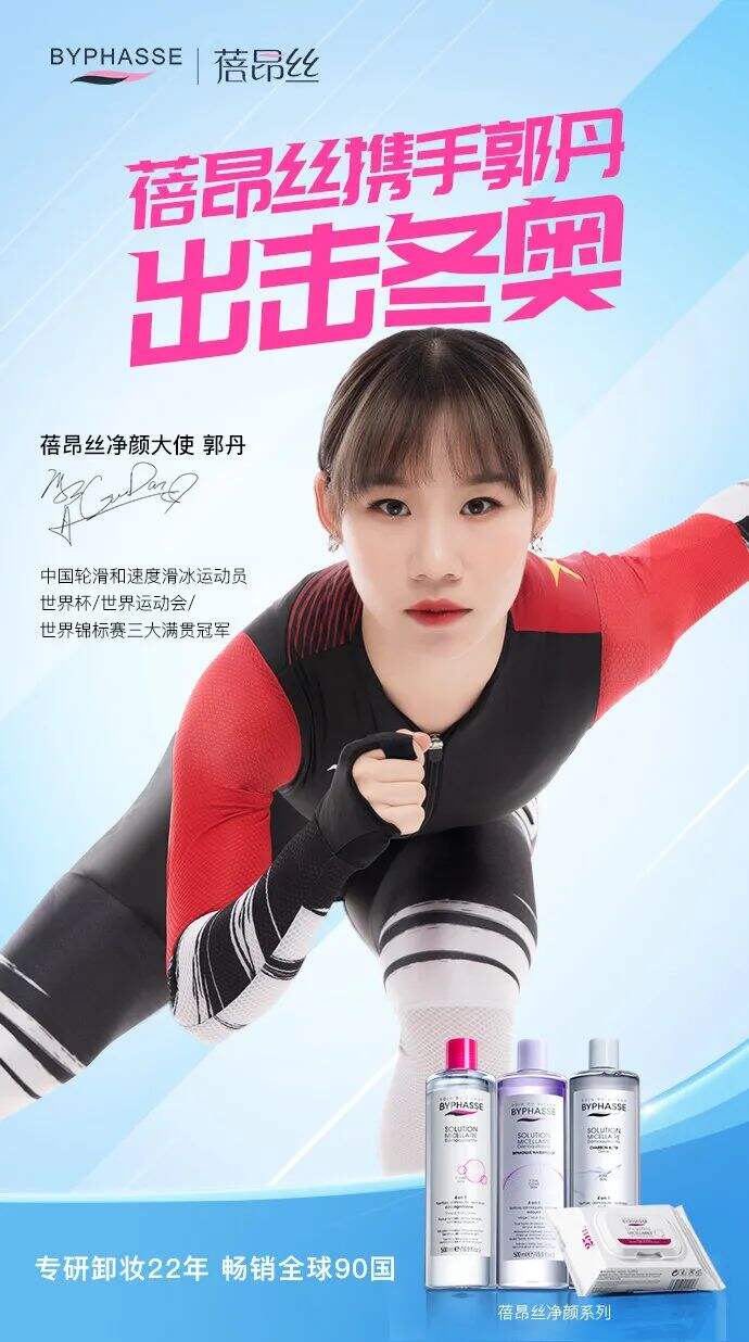 蓓昂丝官宣形象大使郭丹-广告人干货库