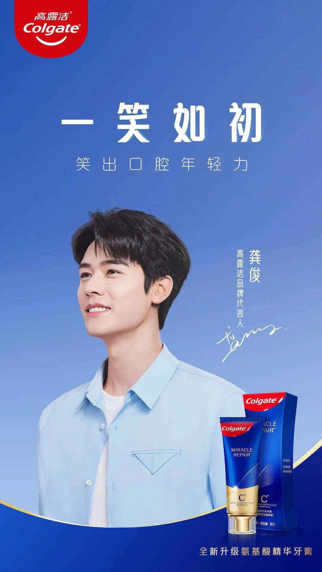 高露洁官宣品牌代言人龚俊-广告人干货库