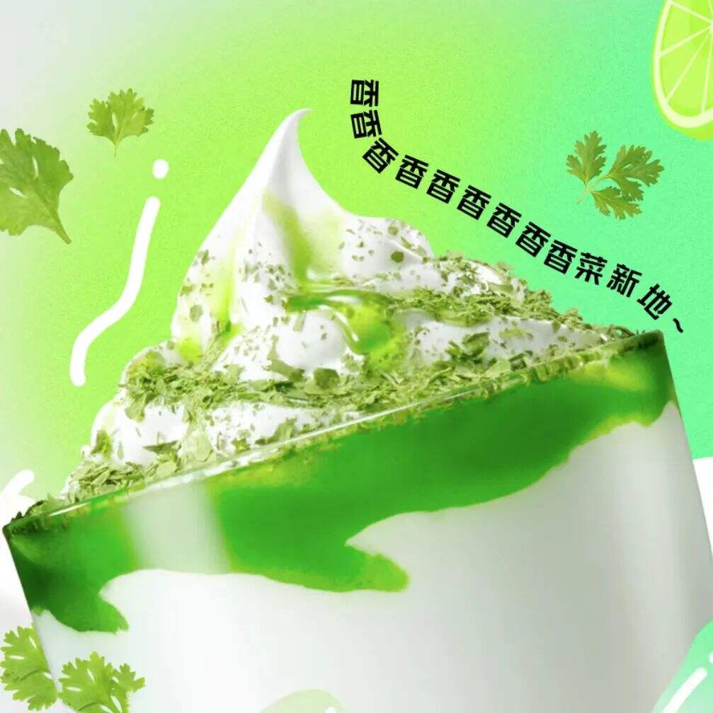 「麦当劳」推出香菜冰淇淋-广告人干货库