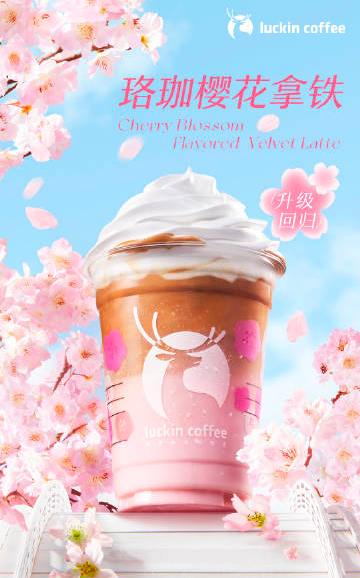 「luckin coffee」上线樱花系列新品-广告人干货库