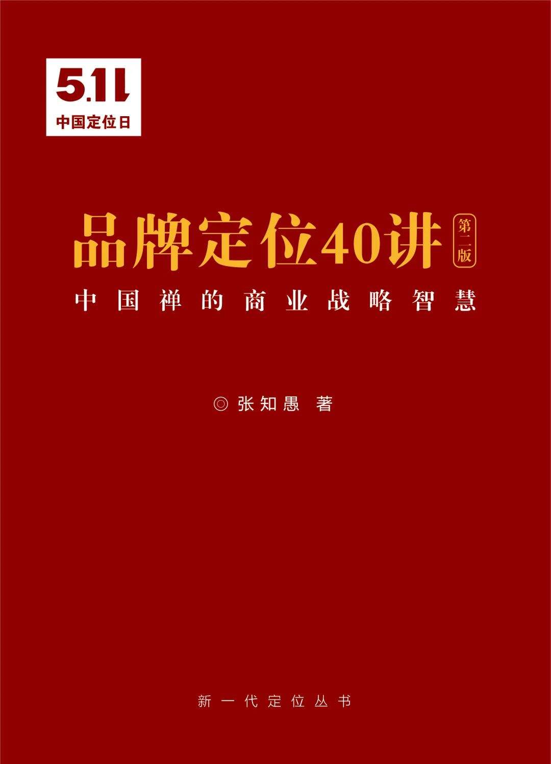 广告人干货库 品牌定位40讲 | 专家品牌与延伸品牌 (22/40)-广告人干货库