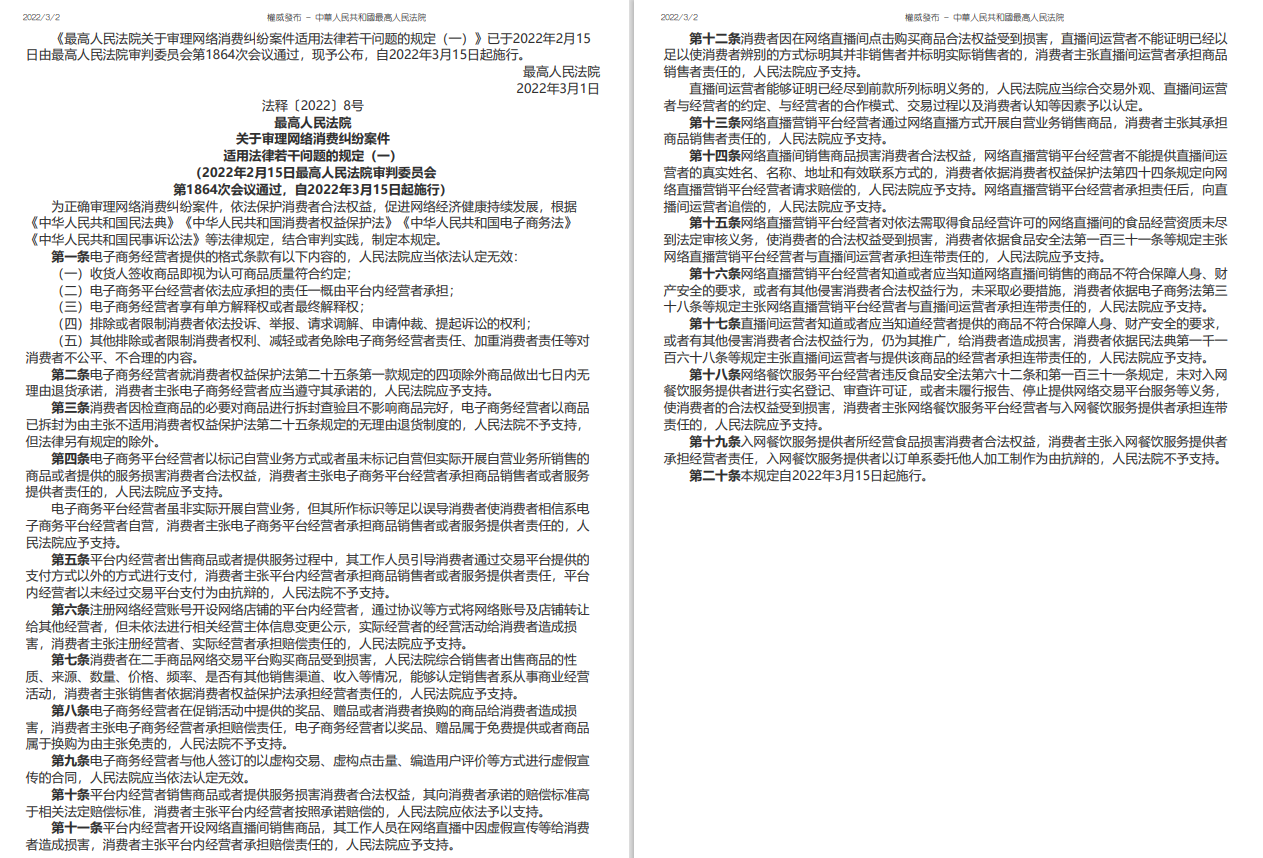 最高法明确网络直播营销必须标明实际销售者-广告人干货库