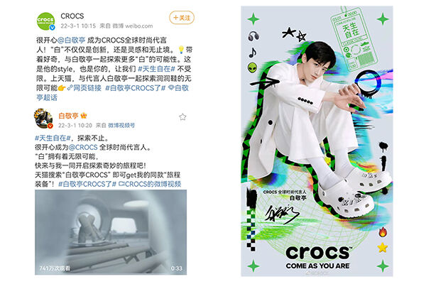 CROCS宣布白敬亭为全球时尚代言人-广告人干货库