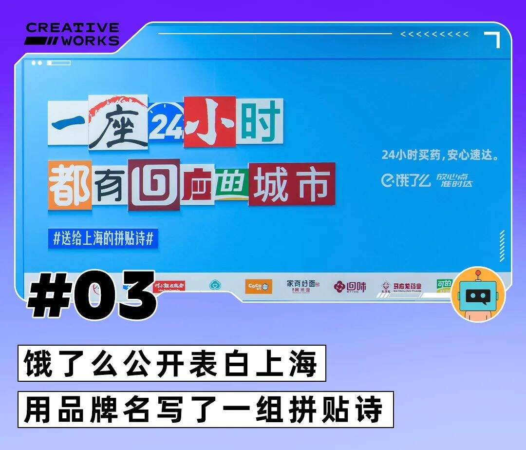 内外年度项目收官、饿了么写拼贴诗表白上海、魔方严选抽奖招聘-广告人干货库